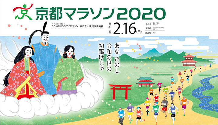 京都マラソン2020